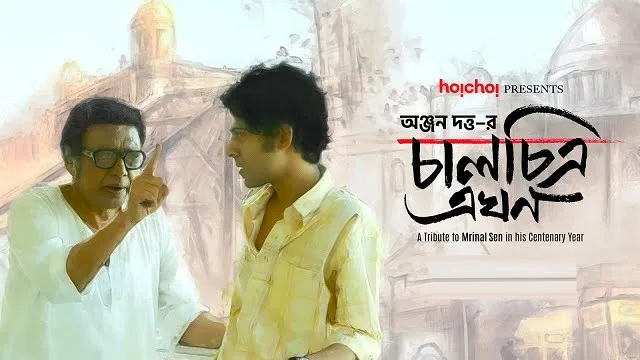 Chaalchitra Ekhon (2024) Movie Download Link – 1080px | 720px | 480px