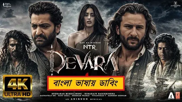 Devara Bangla Dubbing (2024) Movie Download Link – 1080px | 720px | 480px