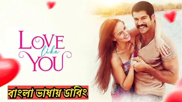 Love Like You (2025) Bangla Dubbing Movie Download Link – 1080px | 720px | 480px