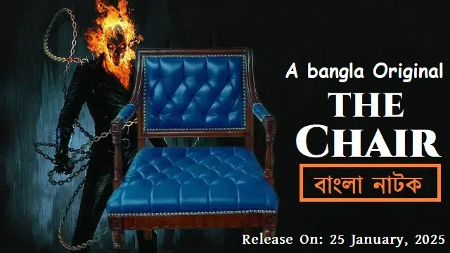 The Chair (2025) Natok Download Link – 1080px | 720px | 480px