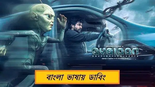Ayalaan Bangla Dubbed Movie (2024) Download Link – 1080px | 720px | 480px
