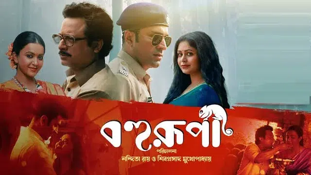 Bohurupi Movie (2024) Download Link – 1080px | 720px | 480px