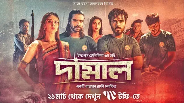 Damal Movie (2022) Download Link – 1080px | 720px | 480px