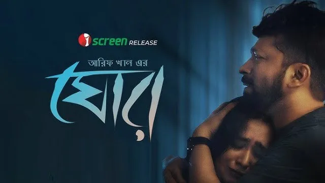 Ghor Movie (2025) Download Link – 1080px | 720px | 480px