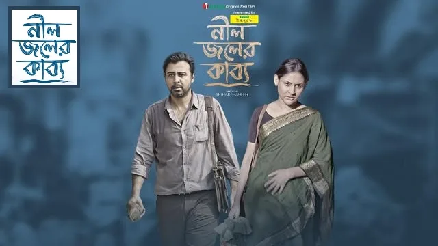 Neel Joler Kabyo Web Film (2023) Download Link – 1080px | 720px | 480px