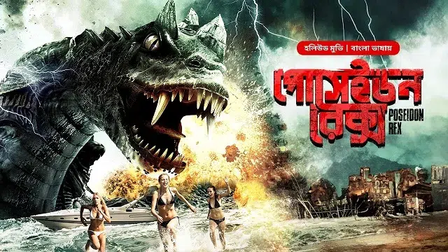 Poseidon Rex Bangla Dubbed Movie (2025) Download Link – 1080px | 720px | 480px