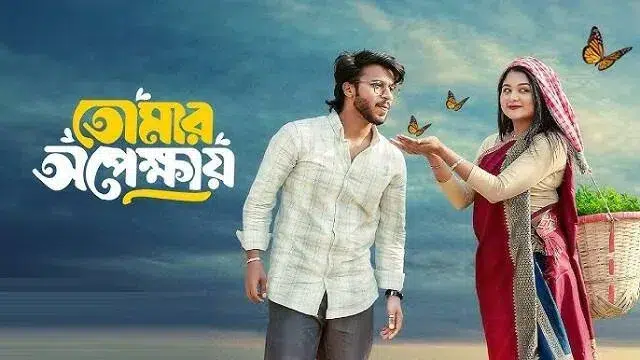 Tomar Opekkhay Natok (2025) Download Link – 1080px | 720px | 480px