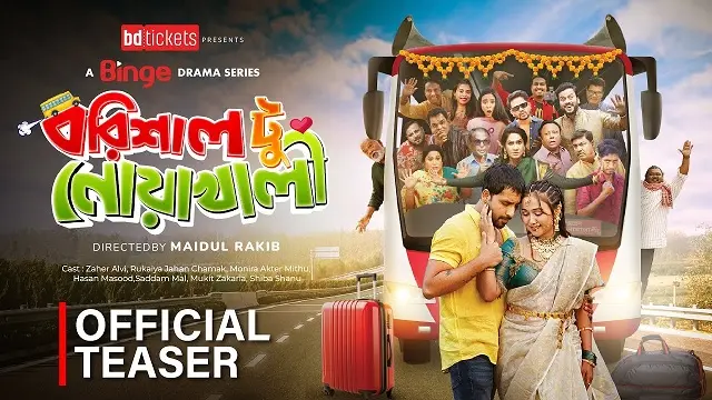 Barishal To Noakhali Natok (2025) Download Link – 1080px | 720px | 480px