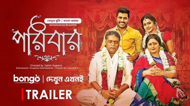 Poribar Movie (2024) Download Link – 1080px | 720px | 480px