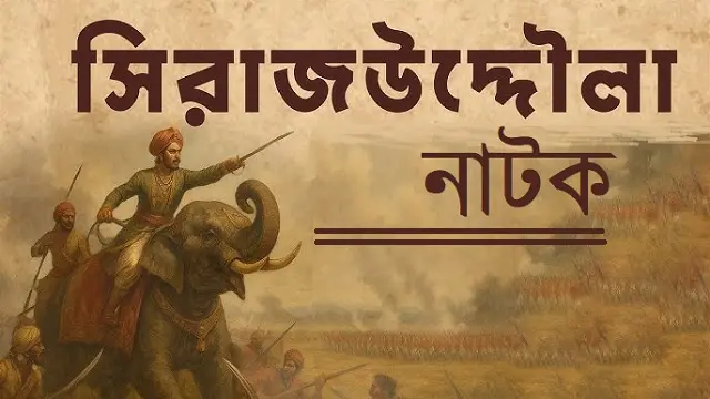 Sirajuddaula Natok Download Link – 1080px | 720px | 480px