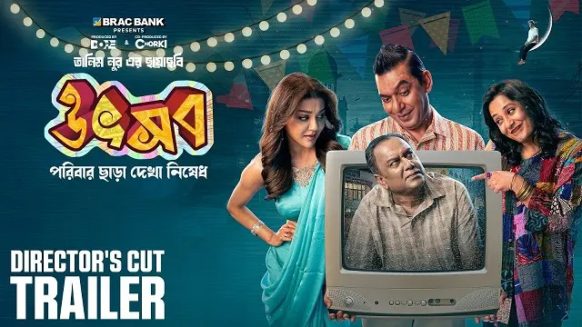 Utshob Movie (2025) Download Link – 1080px | 720px | 480px