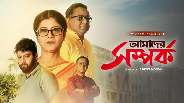 Amader Somporko Movie (2023) Download Link – 1080px | 720px | 480px