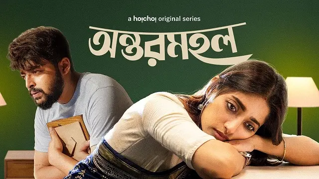 Antormahal Web Series (2023) Download Link – 1080px | 720px | 480px
