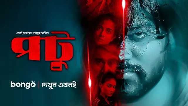 Potu Movie (2024) Download Link – 1080px | 720px | 480px
