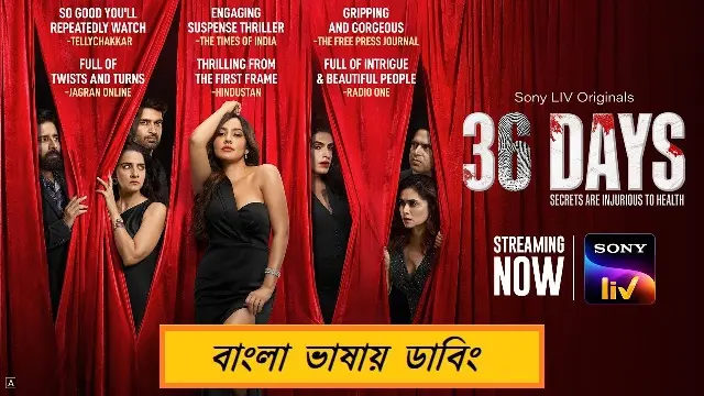 36 Days Bangla Dubbed Web Series (2024) Download Link – 1080px | 720px | 480px