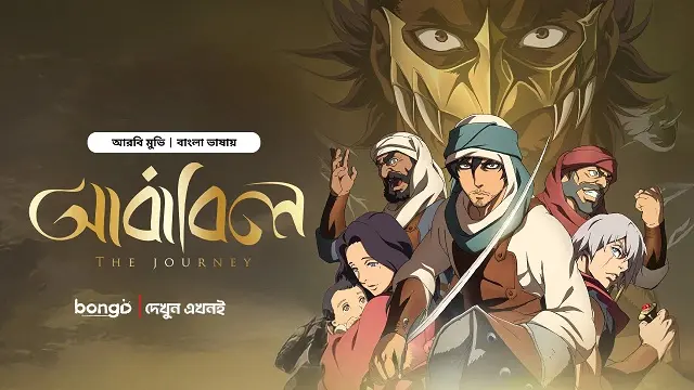 The Journey – Ababil Bangla Dubbed Movie (2025) Download Link – 1080px | 720px | 480px
