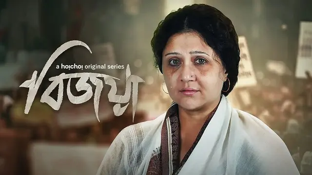 Bijoya Web Series (2024) Download Link – 1080px | 720px | 480px