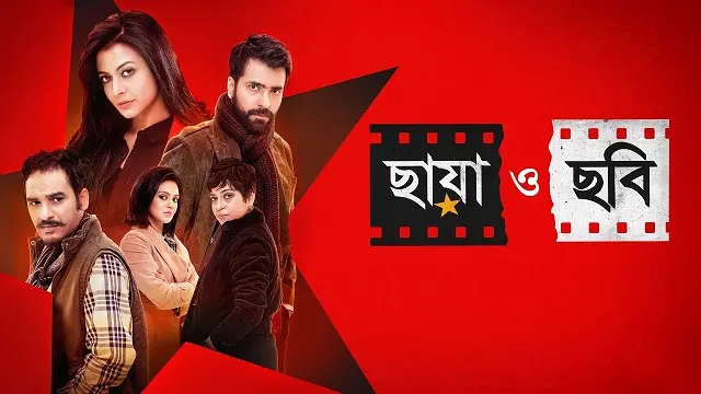 Chhaya O Chhobi Movie (2017) Download Link – 1080px | 720px | 480px