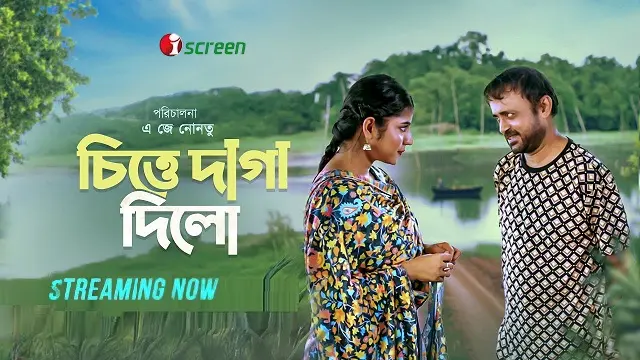 Chitte Daga Dilo Telefilm (2025) Download Link – 1080px | 720px | 480px Chitte Daga Dilo Telefilm (2025) Download Link – 1080px | 720px | 480px