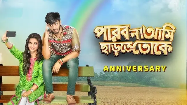 Parbona Ami Chartey Tokey Movie (2015) Download Link – 1080px | 720px | 480px