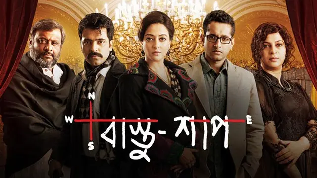 Bastu Shaap Movie (2016) Download Link – 1080px | 720px | 480px