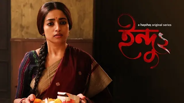 Indu 2 Web Series (2023) Download Link – 1080px | 720px | 480px Indu 2 Web Series (2023) Download Link – 1080px | 720px | 480px