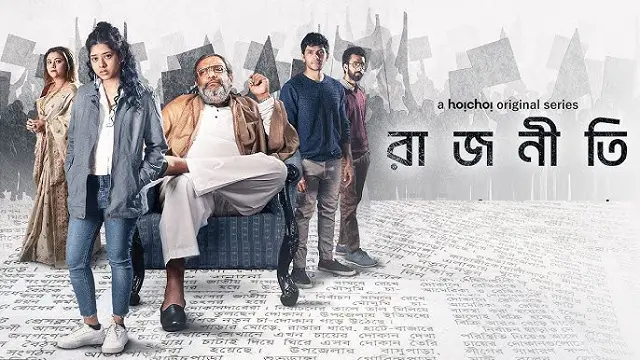Rajneeti Season 1 Web Series (2023) Download Link – 1080px | 720px | 480px