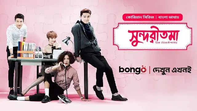 Shundoritoma (E01 – E25) Bangla Dubbed TV Series (2025) Download Link – 1080px | 720px | 480px