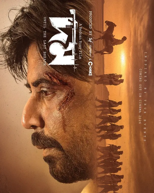 Domm Movie (2026) Poster starring Afran Nisho